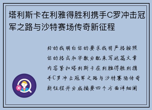 塔利斯卡在利雅得胜利携手C罗冲击冠军之路与沙特赛场传奇新征程 塔利斯卡在利雅得胜利携手C罗冲击冠军之路与沙特赛场传奇新征程